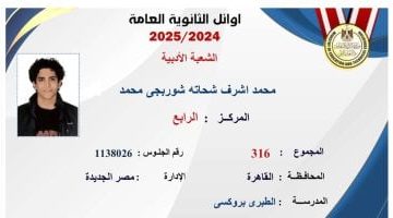 «فرحة عارمة» محمد الرابع يحقق تفوقًا في الثانوية العامة قسم أدبي ويُهدي نجاحه لأسرته