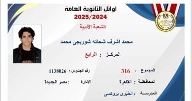 «فرحة عارمة» محمد الرابع يحقق تفوقًا في الثانوية العامة قسم أدبي ويُهدي نجاحه لأسرته