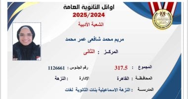 «بفرحة غامرة» مريم تحصد المركز الثاني على مستوى الجمهورية في امتحانات الثانوية العامة 2025 وتُرجع الفضل لعائلتها