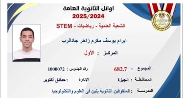 «بين فرحة الإنجاز وطموح المستقبل» إبرام يوسف، متفوق STEM، يحطم التوقعات ويتطلع للهندسة