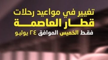 «تزامنًا مع ذكرى الثورة» القطار الكهربائي الخفيف يُحدث نقلة نوعية في تقليل زمن التقاطر