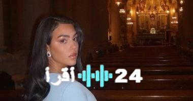 «ملكة الأناقة» جورجينا رودريغيز تخطف الأنظار وتتصدر محركات البحث بإطلالة ساحرة