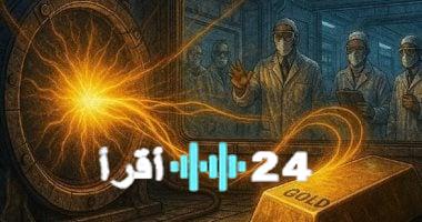 «اكتشاف ذهبي» شركة ناشئة بوادي السيليكون تزعم اختراقًا علميًا بتحويل الزئبق إلى ذهب