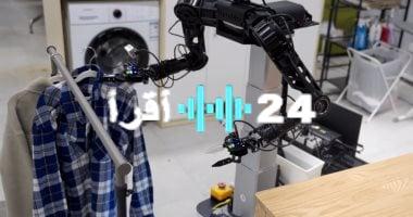 «ابتكار من المستقبل» بايت دانس تفاجئ العالم بروبوتات منزلية ذكية لتنظيف المطابخ وطي الملابس