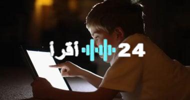 «حماية القاصرين أولوية» بريطانيا تفعل قانون التحقق من العمر على المواقع الإلكترونية لضمان سلامة الأطفال