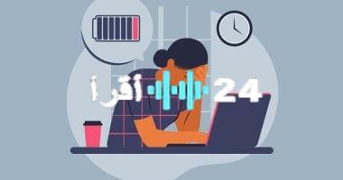 «نيران خامدة».. كيف تفرق بين الإرهاق العابر والاحتراق النفسي الذي يستدعي وقفة؟