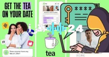 «فضيحة خصوصية مدوية».. اختراق تطبيق Tea النسائي وسرقة بيانات حساسة لـ72 ألف مستخدمة، تشمل صورًا شخصية وبطاقات هوية