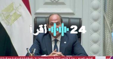 «تصريح هام» الرئيس السيسي يكشف: غزة تتطلب 700 شاحنة مساعدات يومياً ومصر ملتزمة بتأمينها