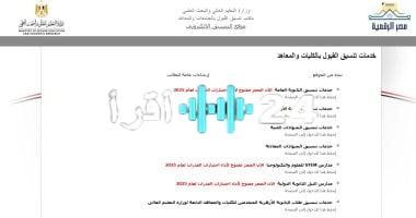 «إقبال كثيف» رئيس قطاع التعليم يكشف: موقع التنسيق مفتوح على مدار الساعة.. و37 ألف طالب يسجلون رغباتهم