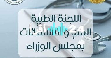 «بأمر رئيس الوزراء» اللجنة الطبية تنقذ شابًا من الموت المحقق بجراحة معقدة في قصر العيني