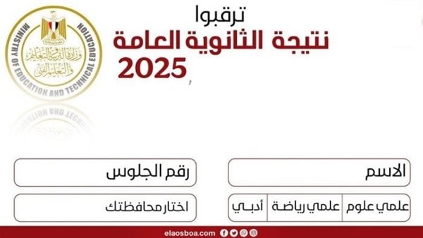 «لحظات الحقيقة» إعلان نتائج الثانوية العامة يترقبها الطلاب والأسر في توتر