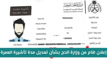 «تسهيلات غير مسبوقة».. وزارة الحج والعمرة السعودية تُعلن عن تغييرات جذرية في مدة تأشيرة العمرة لعام 1447