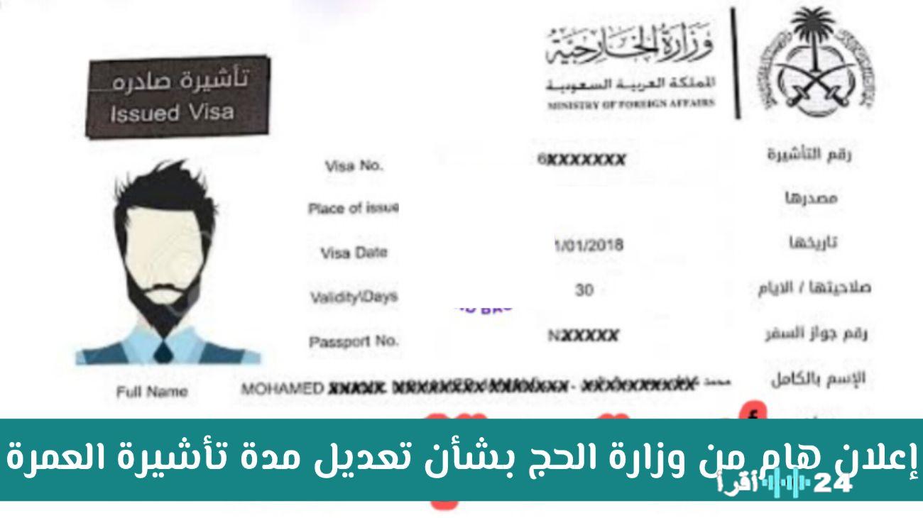 «تسهيلات غير مسبوقة».. وزارة الحج والعمرة السعودية تُعلن عن تغييرات جذرية في مدة تأشيرة العمرة لعام 1447