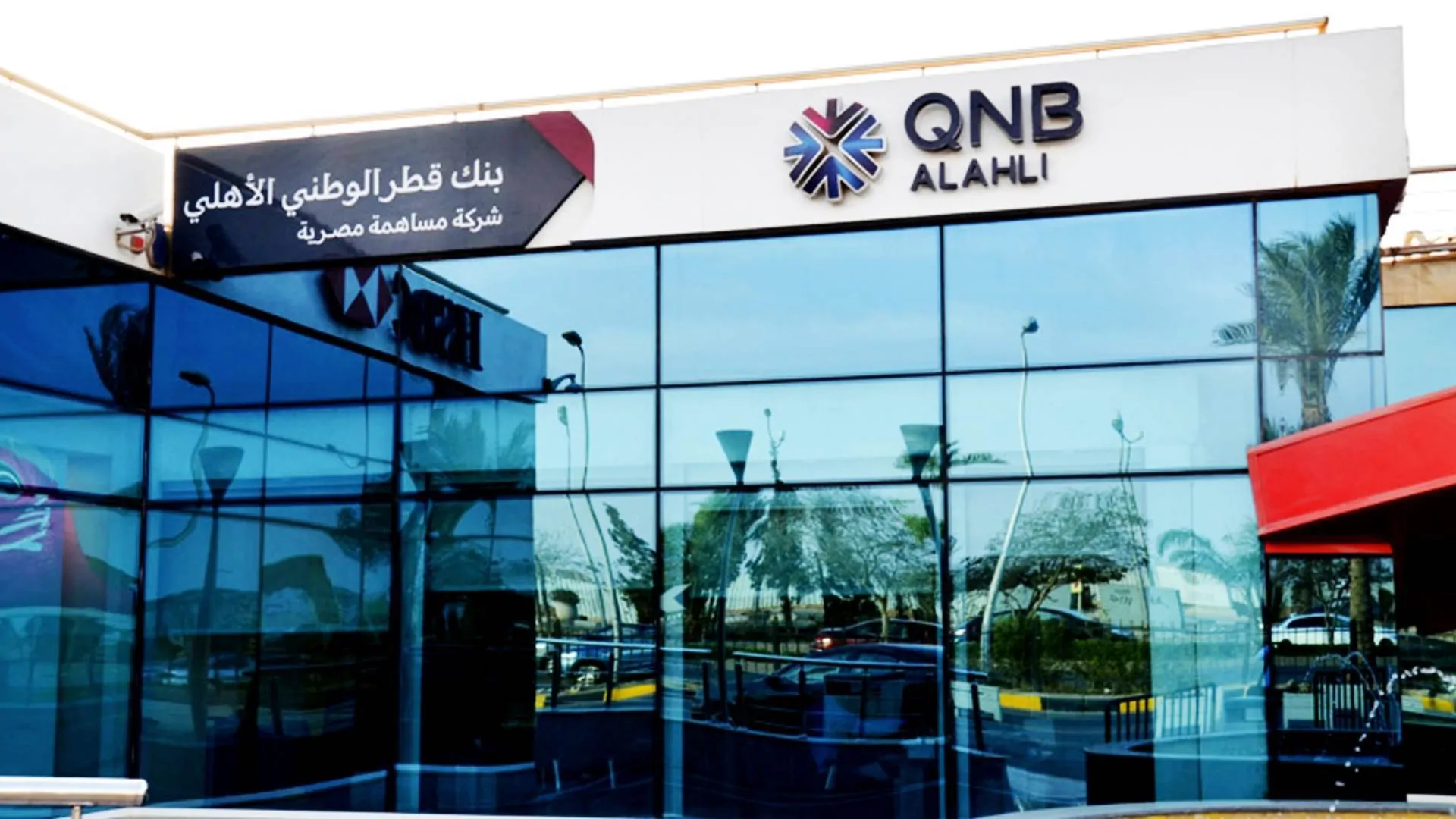 «فرصتك الذهبية» QNB الأهلي يفتح أبوابه لوظائف جديدة: تعرف على الشروط وكيفية التقديم