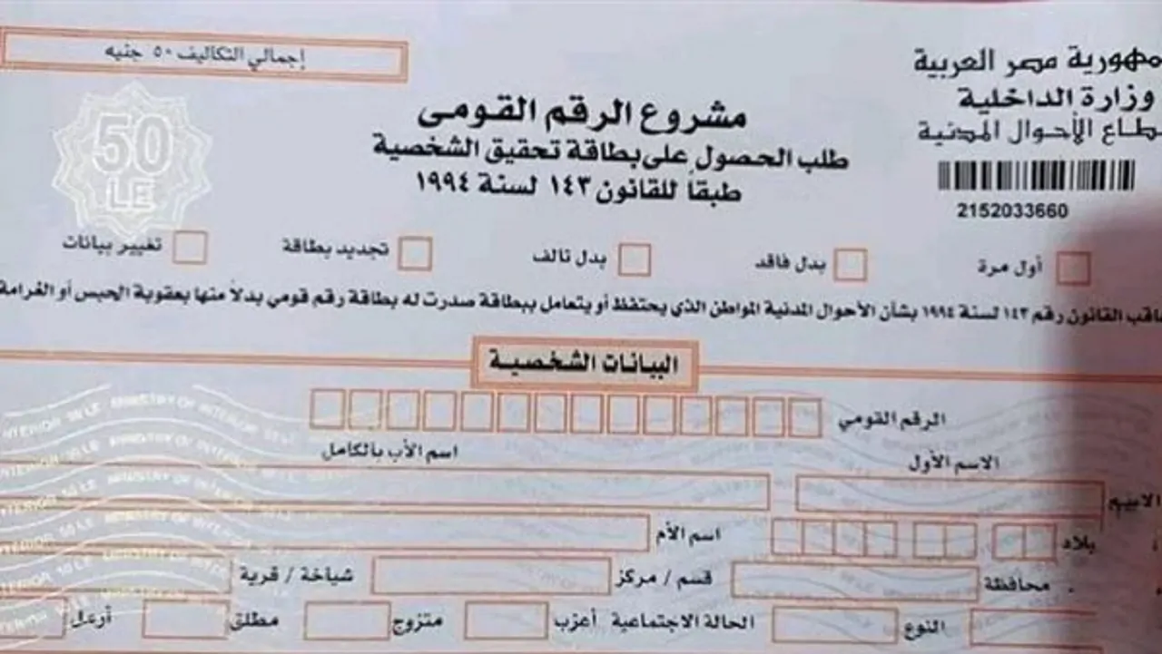 «في لمح البصر!»: اكتشف أسرع السبل لاستخراج بطاقتك الشخصية