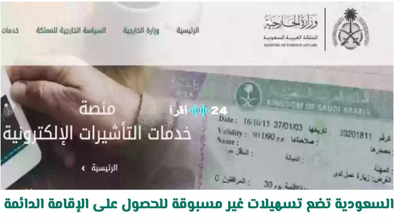 «فرصتك في السعودية».. الجوازات السعودية تطلق نظام الإقامة الدائمة بتسهيلات استثنائية وتحويل الزيارة إلى إقامة نظامية لبعض الفئات في 2025