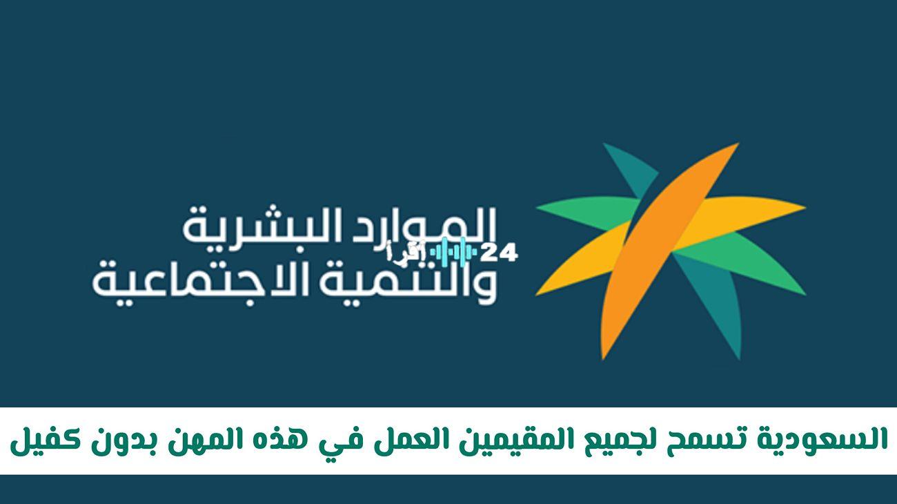 «تحرير سوق العمل» السعودية تفتح أبواب وظائف جديدة للمقيمين دون الحاجة لكفيل ابتداءً من تاريخ محدد