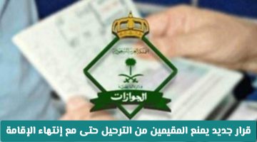 «تغيير جذري» الجوازات السعودية تحدث تحولاً في قوانين الإقامة وتثير نقاشاً واسعاً بقرار منع الترحيل حتى بعد انتهاء صلاحية الإقامة