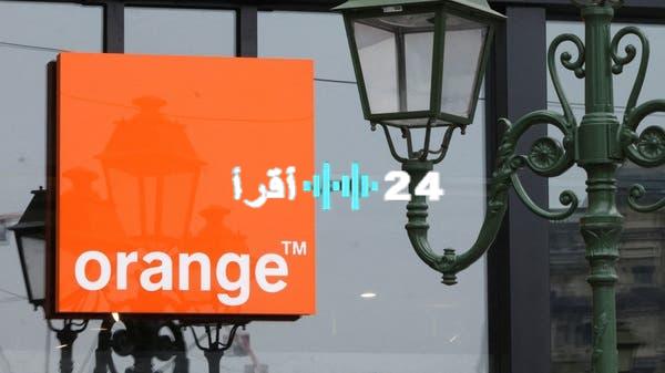 «غموض يخيم» أورنج الفرنسية تحت وطأة هجوم إلكتروني يثير التساؤلات