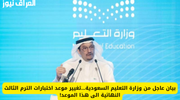 «تقييم مرحلي» .. اختبارات منتصف الفصل الدراسي الثالث في السعودية: وسيلة لتعزيز جودة التعليم