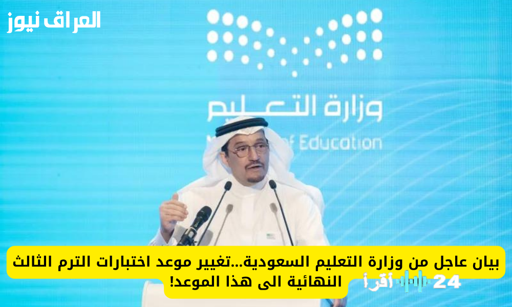 «تقييم مرحلي» .. اختبارات منتصف الفصل الدراسي الثالث في السعودية: وسيلة لتعزيز جودة التعليم