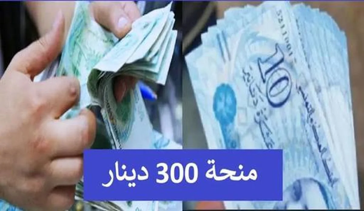 «دعمًا للأسر» منحة 300 دينار تونسية: برنامج اجتماعي يخفف الأعباء في 2025