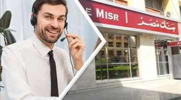 «فرصتك الذهبية» بنك مصر يفتح أبوابه لجيل جديد من الكفاءات: تعرف على الشروط وطريقة التقديم لوظائف شاغرة
