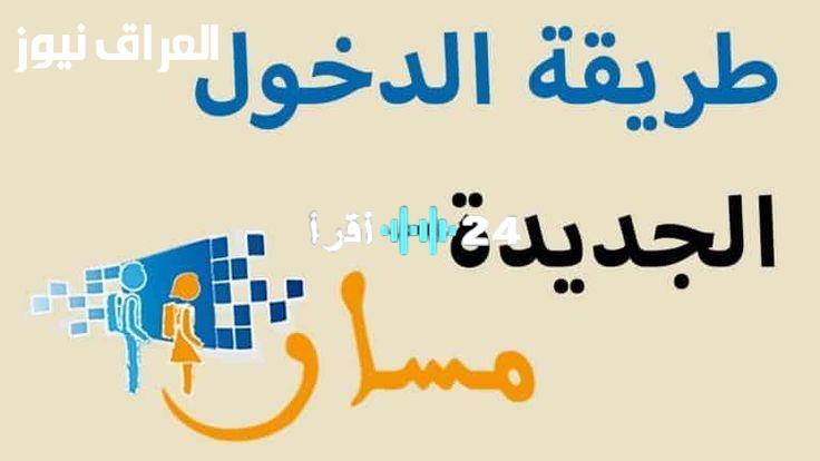 «دليل سريع» تسجيل دخولك إلى منصة مسار المغربية أصبح أسهل: خطوتان فقط من هاتفك!