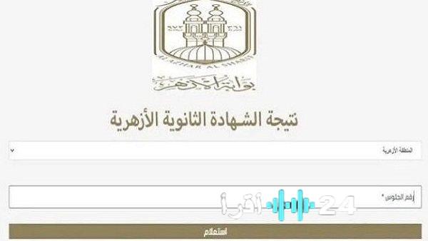 «ترقبوا لحظات الحسم» إعلان نتيجة الثانوية الأزهرية 2025 يقترب