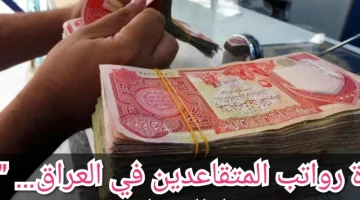 «بشرى سارة للموظفين» .. العراق يعلن زيادة الرواتب في يوليو 2025 ضمن خطة دعم اقتصادي شاملة