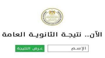 «تترقبها الأسر» نتيجة الثانوية العامة 2025: العد التنازلي لإعلان النتائج يثير القلق والترقب