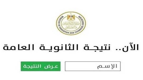 «تترقبها الأسر» نتيجة الثانوية العامة 2025: العد التنازلي لإعلان النتائج يثير القلق والترقب