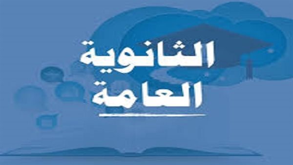 «لحظات مصيرية» إعلان نتائج الثانوية العامة 2025 يترقبها الطلاب وأولياء الأمور