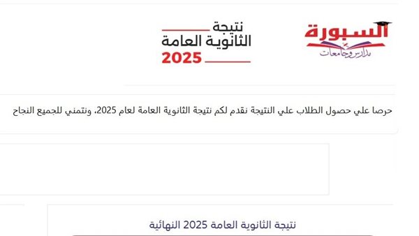 «ترقبوا لحظات الحسم» إعلان نتيجة الثانوية العامة 2025 يثير الترقب في الأوساط التعليمية
