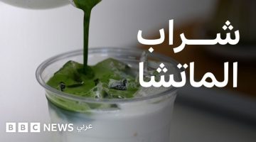 «شعبية متزايدة» الماتشا تغزو العالم: نظرة على الاتجاهات والتحديات