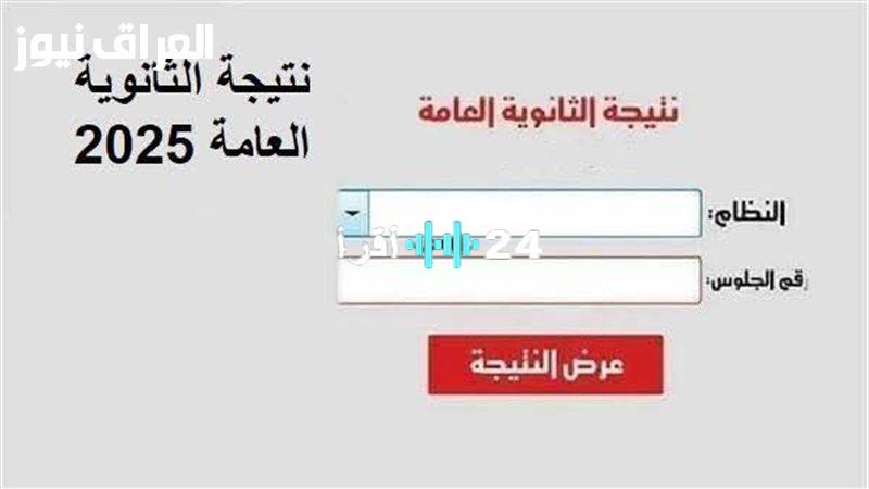 «توضيحات حاسمة» وزارة التعليم تكشف الموعد المرتقب لإعلان نتيجة الثانوية العامة 2025 وتفاصيل حصرية