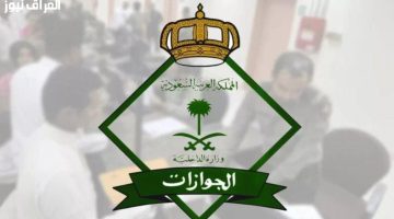 «انتبه قبل الفوات».. حالات المنع من الخروج النهائي في السعودية: دليل شامل لتجنب المخالفات