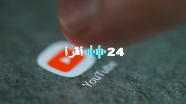 «قيود صارمة» أستراليا تحظر “يوتيوب” على المراهقين.. و”غوغل” تعترض