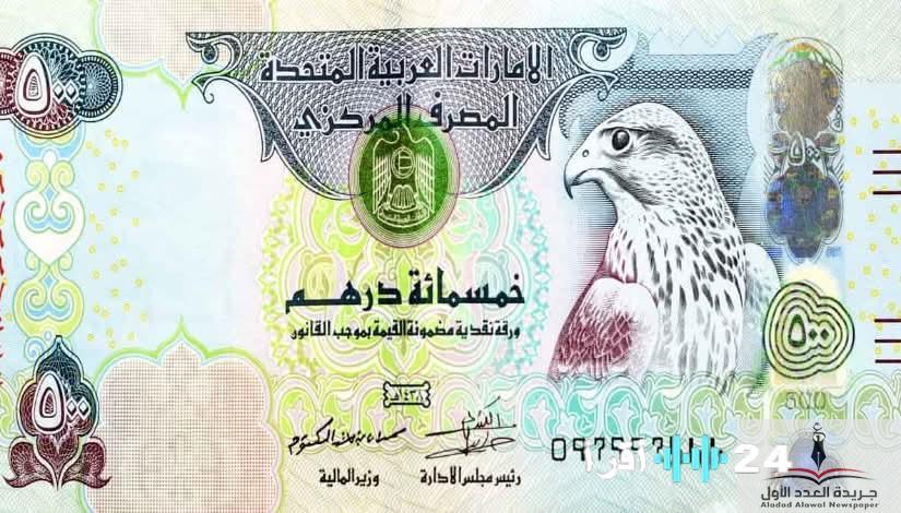 «آخر تحديث» الدرهم الإماراتي مقابل الجنيه المصري: نظرة على الأسعار اليوم