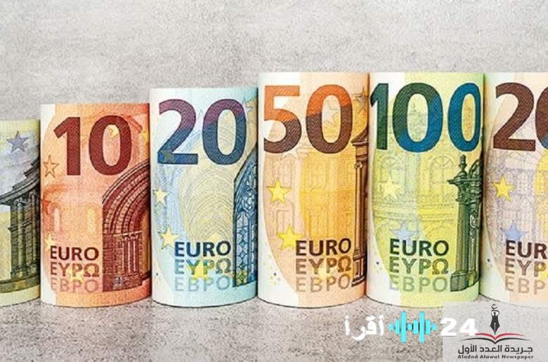 «تذبذب مرتقب».. اليورو يواجه الجنيه المصري في سوق الصرف السبت 26 يوليو 2025