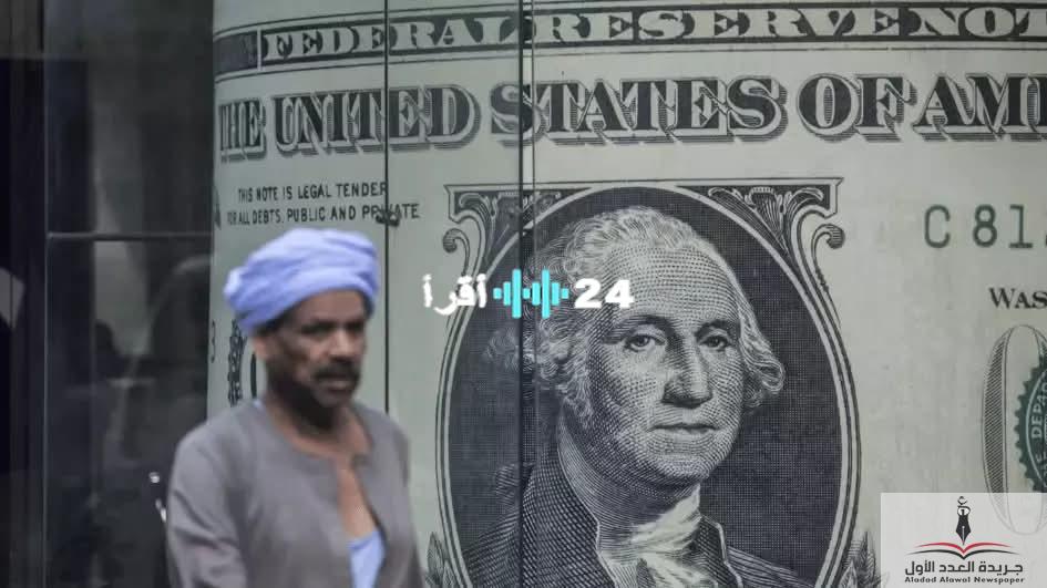 «تذبذب طفيف» سعر الدولار يستهل تعاملات اليوم في البنوك المصرية، الأحد 27 يوليو 2025