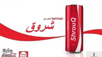 «صدمة في السوق».. كوكاكولا تعلن عن زيادة جديدة في أسعار منتجاتها اعتبارًا من أغسطس 2025