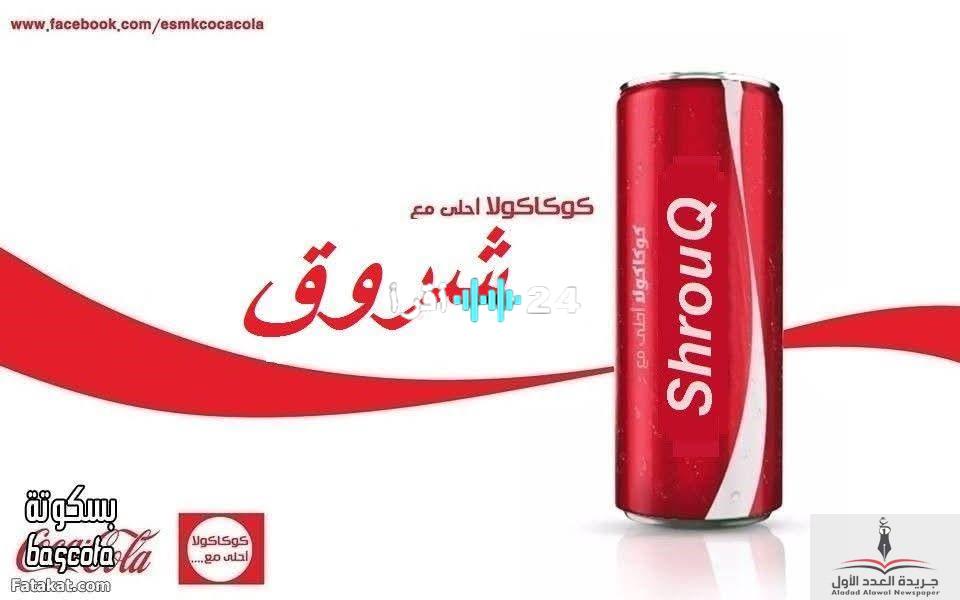 «صدمة في السوق».. كوكاكولا تعلن عن زيادة جديدة في أسعار منتجاتها اعتبارًا من أغسطس 2025