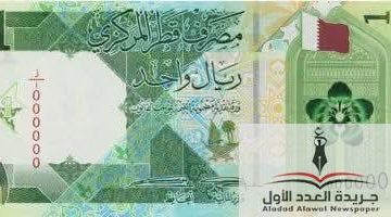 «تحديث فوري» الريال القطري يستقر في البنوك المصرية: نظرة على أسعار اليوم الاثنين 28 يوليو 2025