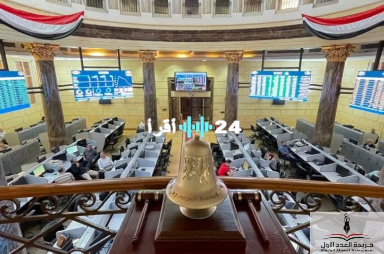 «خطوة نحو الاستقرار» البورصة المصرية تدشن مؤشر EGX35-LV للأسهم الأقل تذبذبًا