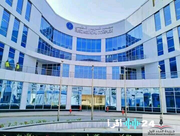 «إنجاز طبي فريد» فريق طبي بمجمع السويس يُجري بنجاح جراحة معقدة لاستئصال المثانة