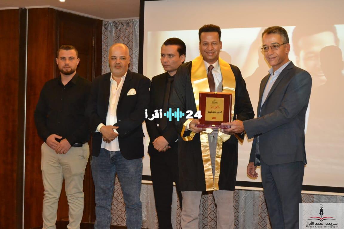 «تقديرًا لإسهاماته» الجامعة البريطانية تمنح عاطف مكحل الدكتوراة الفخرية في الثقافة والفنون
