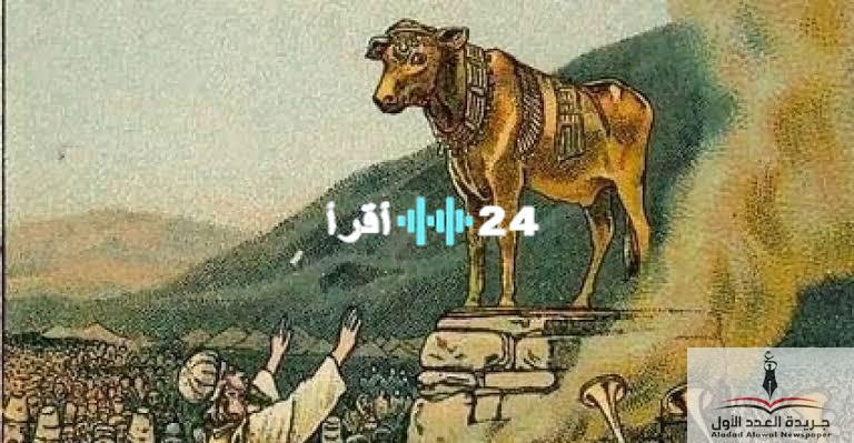 «نظرة تحليلية» الحبكة القصصية في القرآن الكريم: قصة موسى والسامري تكشف أسرار السرد القرآني