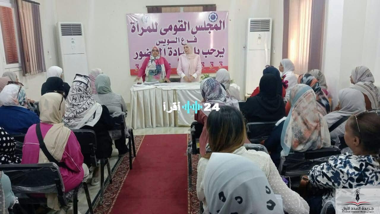 «تمكين ومشاركة».. القومي للمرأة بالسويس يطلق حملة توعية لحشد السيدات في انتخابات مجلس الشيوخ
