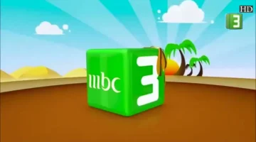 «بهجة لا تنتهي» تردد قناة MBC 3 الجديد 2025: عالم من الترفيه ينتظر أطفالك